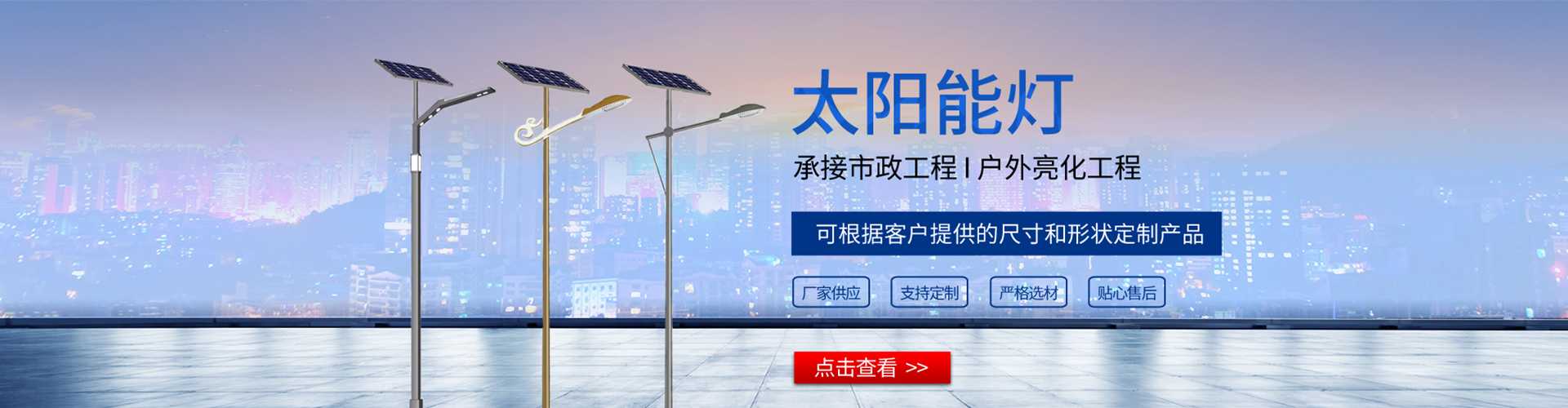 福清市太阳能路灯哪家好
