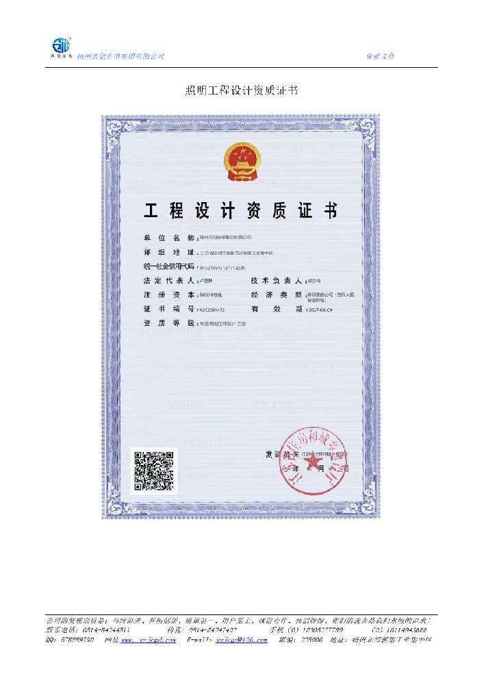福清市照明工程设计资质证书