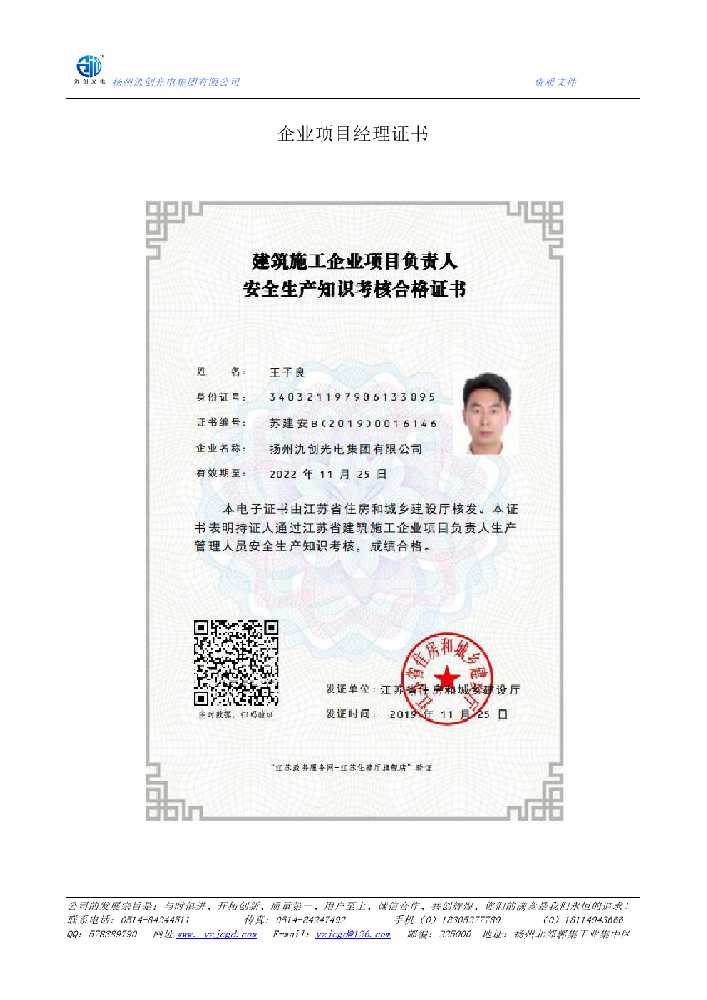 福清市企业项目经理证书