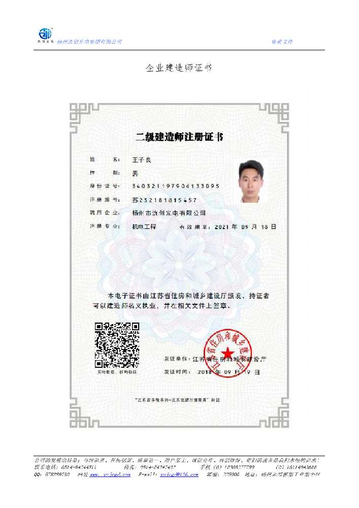 福清市企业建造师证书