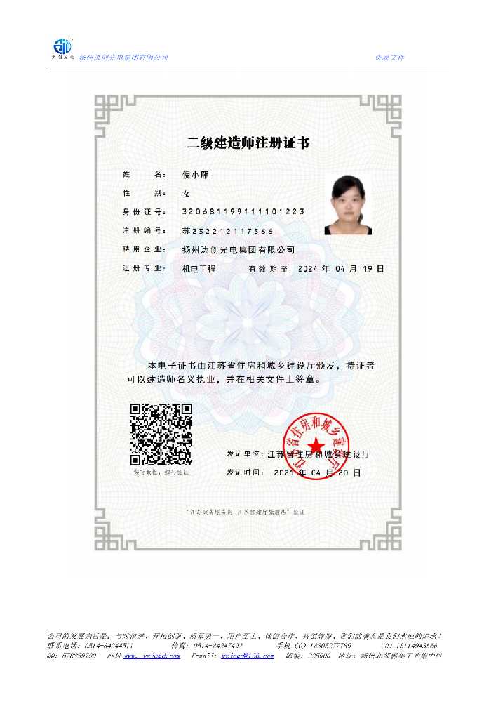 福清市二级建造师注册证书
