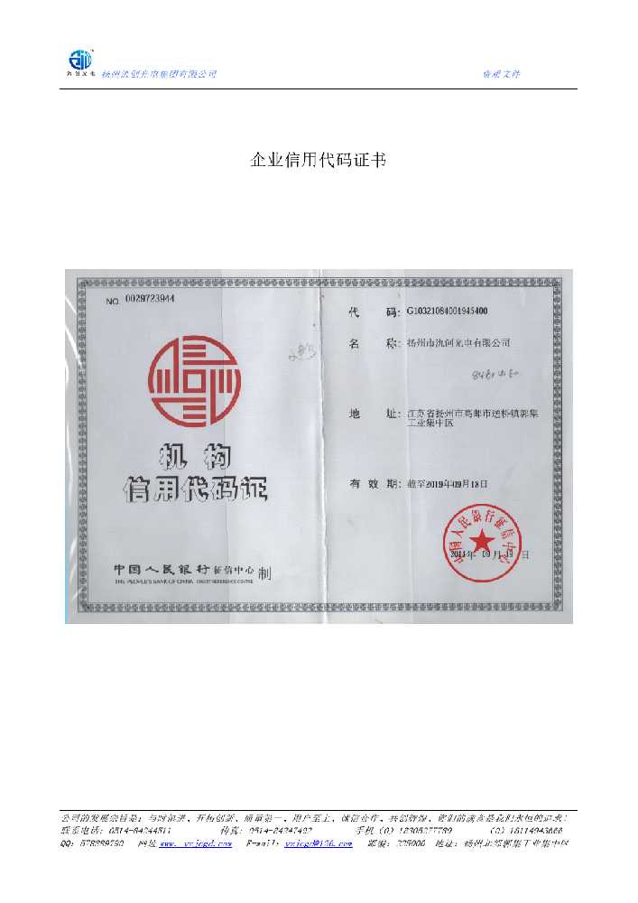 福清市企业信用代码证书